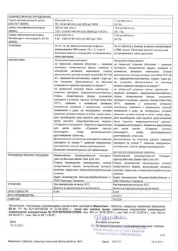 25551-Сертификат Мемоплант, таблетки покрыт.плен.об. 80 мг 30 шт-2