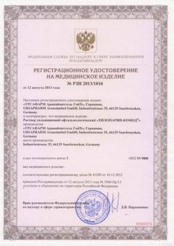 25558-Сертификат Хилопарин-комод раствор офтальмологический, 10 мл 1 шт-3