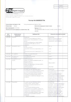 2558-Сертификат Уголь активированный, таблетки 250 мг 20 шт-4