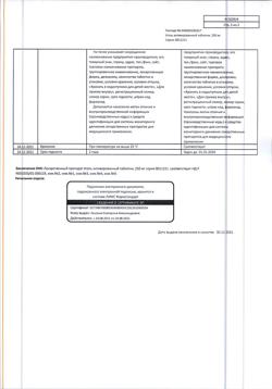 2558-Сертификат Уголь активированный, таблетки 250 мг 20 шт-3