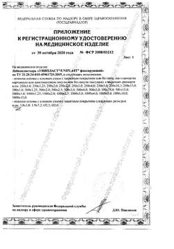 25582-Сертификат Лейкопластырь Унипласт фиксирующий на шелковой основе 2,5х500 см, 1 шт-3