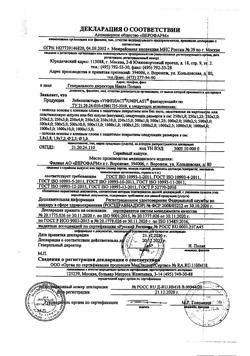 25582-Сертификат Лейкопластырь Унипласт фиксирующий на шелковой основе 2,5х500 см, 1 шт-1