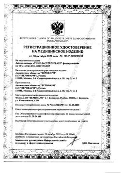 25582-Сертификат Лейкопластырь Унипласт фиксирующий на шелковой основе 2,5х500 см, 1 шт-4