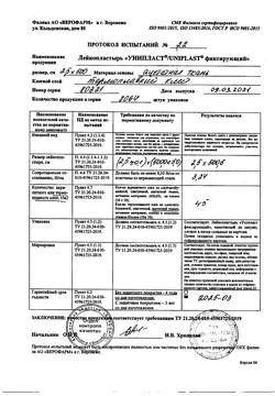 25582-Сертификат Лейкопластырь Унипласт фиксирующий на шелковой основе 2,5х500 см, 1 шт-2