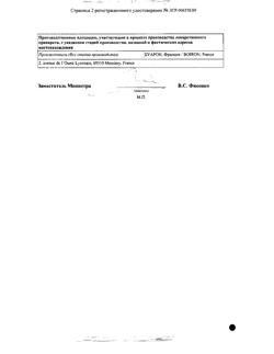 25586-Сертификат Гомеострес, таблетки для рассасывания 40 шт-6