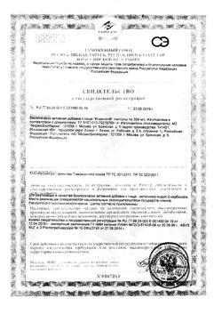 25587-Сертификат Индинол, капсулы 300 мг, 120 шт.-4