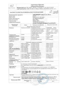 25587-Сертификат Индинол, капсулы 300 мг, 120 шт.-2