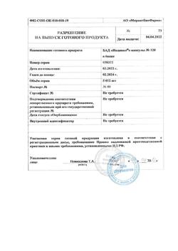 25587-Сертификат Индинол, капсулы 300 мг, 120 шт.-3