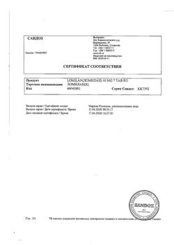 256-Сертификат Ломилан, таблетки 10 мг 7 шт-3