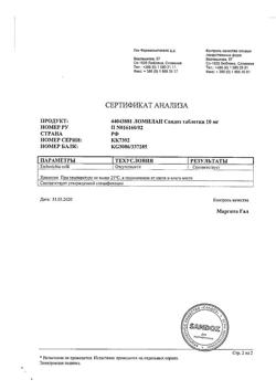 256-Сертификат Ломилан, таблетки 10 мг 7 шт-1