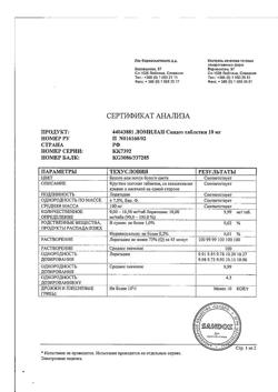256-Сертификат Ломилан, таблетки 10 мг 7 шт-2