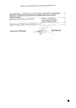 Сертификат АЗИТРОМИЦИН ВЕЛФАРМ КАПСУЛЫ 250 МГ   №6-1