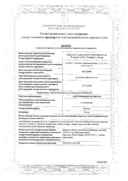 Сертификат АЗИТРОМИЦИН ВЕЛФАРМ КАПСУЛЫ 250 МГ   №6-2