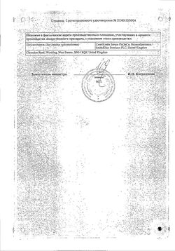 Сертификат АУГМЕНТИН ПОРОШОК ДЛЯ ПРИГОТОВЛЕНИЯ СУСПЕНЗИИ ДЛЯ ПРИЕМА ВНУТРЬ 200 МГ+28,5 МГ/5 МЛ 7,7 Г №1-1