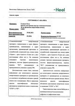 25608-Сертификат Галиум-хель, капли для приема внутрь 30 мл 1 шт-5