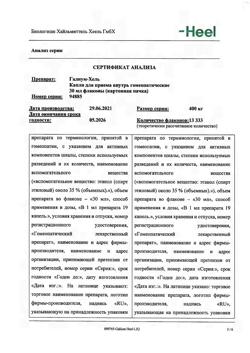 25608-Сертификат Галиум-хель, капли для приема внутрь 30 мл 1 шт-3