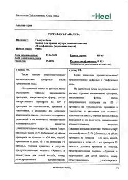 25608-Сертификат Галиум-хель, капли для приема внутрь 30 мл 1 шт-4