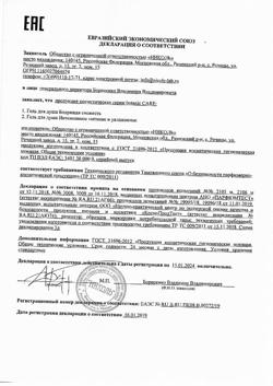 25610-Сертификат Botanic CARE Гель для душа Интенсивное питание и увлажнение туба, 200 мл 1 шт-1