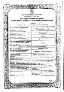 Сертификат ГРАММИДИН ДЕТСКИЙ СПРЕЙ ДЛЯ МЕСТНОГО ПРИМЕНЕНИЯ ДОЗИРОВАННЫЙ 0,03 МГ+0,1 МГ/ДОЗА   112 ДОЗ №1-2