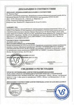 Сертификат ГРАММИДИН ДЕТСКИЙ СПРЕЙ ДЛЯ МЕСТНОГО ПРИМЕНЕНИЯ ДОЗИРОВАННЫЙ 0,03 МГ+0,1 МГ/ДОЗА   112 ДОЗ №1-3
