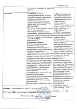 25612-Сертификат Арепливир, таблетки покрыт.плен.об. 200 мг 40 шт-5