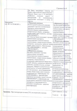 25612-Сертификат Арепливир, таблетки покрыт.плен.об. 200 мг 40 шт-8