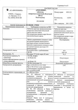 25612-Сертификат Арепливир, таблетки покрыт.плен.об. 200 мг 40 шт-1