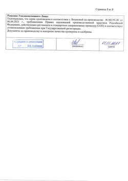 25612-Сертификат Арепливир, таблетки покрыт.плен.об. 200 мг 40 шт-6