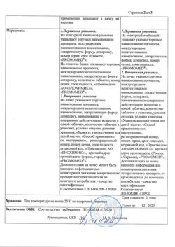 25612-Сертификат Арепливир, таблетки покрыт.плен.об. 200 мг 40 шт-2