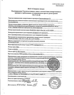 25615-Сертификат Пентоксифиллин-СЗ, таблетки с пролонг высвобождением покрыт плен.об 400 мг 20 шт-1