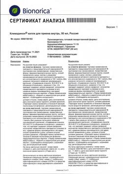 25617-Сертификат Климадинон, капли для приема внутрь 50 мл 1 шт-1