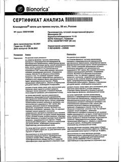 25617-Сертификат Климадинон, капли для приема внутрь 50 мл 1 шт-7
