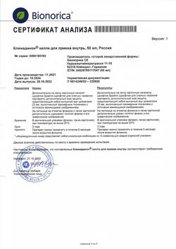 25617-Сертификат Климадинон, капли для приема внутрь 50 мл 1 шт-2
