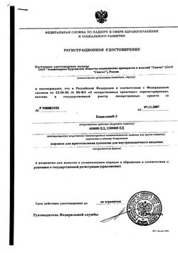 Сертификат БИЦИЛЛИН-3 ЛИОФИЛИЗАТ ДЛЯ ПРИГОТОВЛЕНИЯ РАСТВОРА ДЛЯ ВНУТРИМЫШЕЧНОГО ВВЕДЕНИЯ 200+200+200 ТЫС.ЕД   №1-1