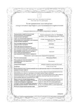 25629-Сертификат Моксонидин Канон, таблетки покрыт.плен.об. 0,2 мг 14 шт-2
