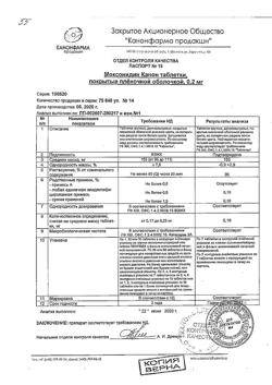 25629-Сертификат Моксонидин Канон, таблетки покрыт.плен.об. 0,2 мг 14 шт-1