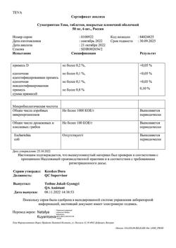 2563-Сертификат Суматриптан-Тева, таблетки покрыт.плен.об. 50 мг 6 шт-4