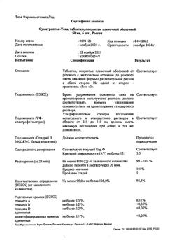 2563-Сертификат Суматриптан-Тева, таблетки покрыт.плен.об. 50 мг 6 шт-11