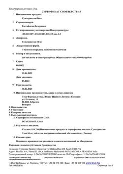 2563-Сертификат Суматриптан-Тева, таблетки покрыт.плен.об. 50 мг 6 шт-1
