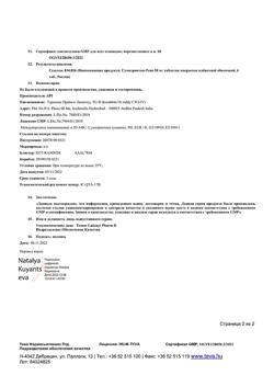 2563-Сертификат Суматриптан-Тева, таблетки покрыт.плен.об. 50 мг 6 шт-6