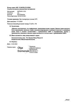 2563-Сертификат Суматриптан-Тева, таблетки покрыт.плен.об. 50 мг 6 шт-14