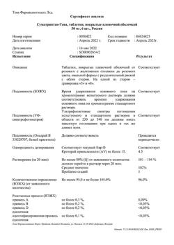 2563-Сертификат Суматриптан-Тева, таблетки покрыт.плен.об. 50 мг 6 шт-15