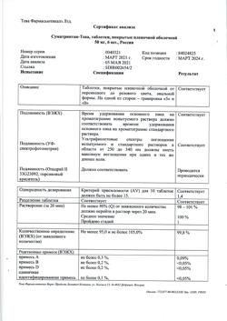 2563-Сертификат Суматриптан-Тева, таблетки покрыт.плен.об. 50 мг 6 шт-7