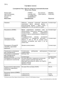 2563-Сертификат Суматриптан-Тева, таблетки покрыт.плен.об. 50 мг 6 шт-3