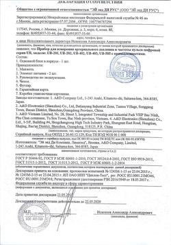 2564-Сертификат Тонометр AND UB-201, 1 шт.-2