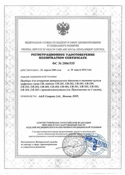 2564-Сертификат Тонометр AND UB-201, 1 шт.-1