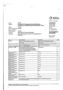 25649-Сертификат Аторис, таблетки покрыт.плен.об. 10 мг 30 шт-4