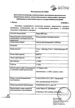 2565-Сертификат Ферретаб комп., капсулы пролонг действия 30 шт-1
