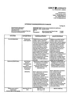 2565-Сертификат Ферретаб комп., капсулы пролонг действия 30 шт-3
