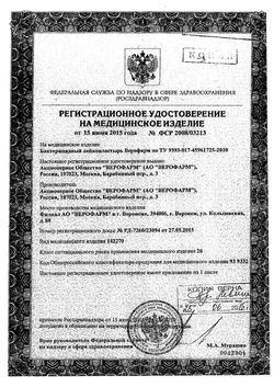 Сертификат ВЕРОФАРМ ЛЕЙКОПЛАСТЫРЬ БАКТЕРИЦИДНЫЙ НАБОР НА ТКАНИ БЕЛОГО ЦВЕТА ПЛАСТЫРЬ   №20-2